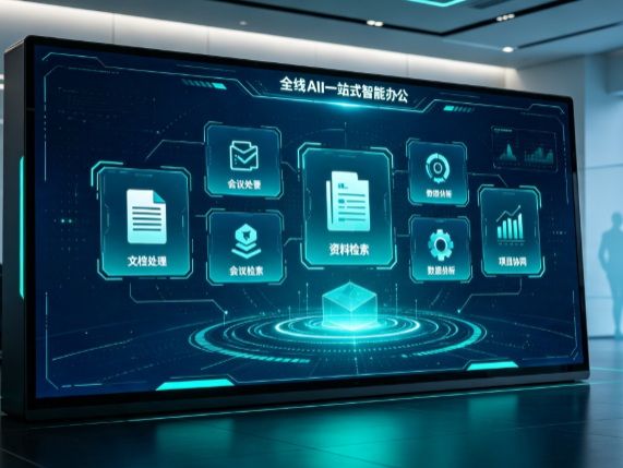 锦屏县百度搭子全域 AI 走红，一站式打通企业全流程智能办公