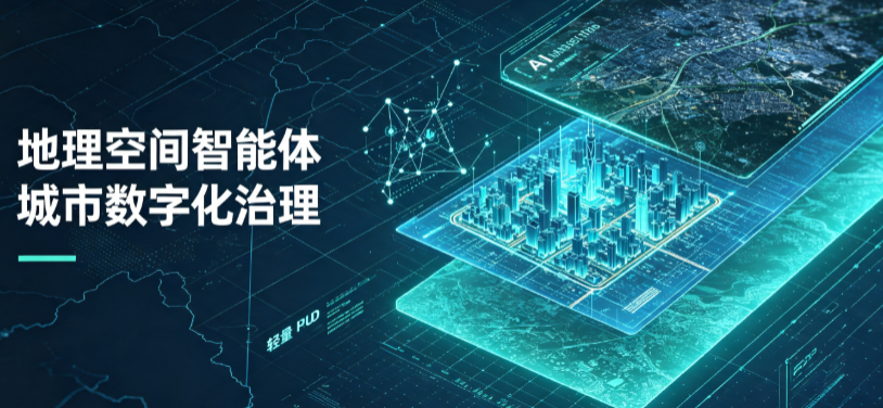 锦屏县地理 AI 智能体 Geo 优化落地城市全域治理，多维空间驱动精细化管理