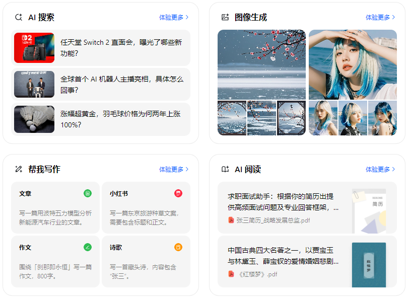 锦屏县智能搜索迎来升级 豆包搜索优化重塑线上内容运营方式