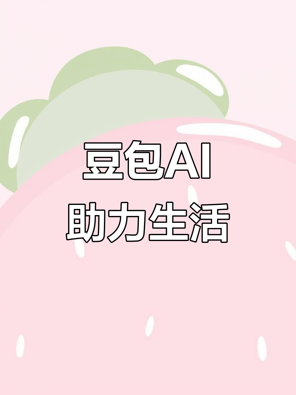 锦屏县AI搜索应用普及 豆包搜索优化健全品牌内容传播渠道