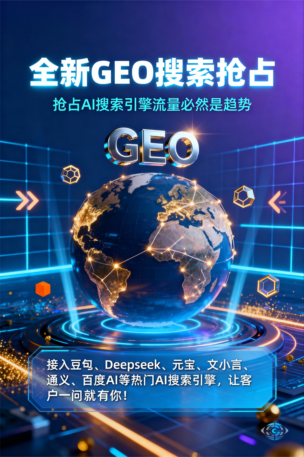 聚焦锦屏县，基于地理匹配逻辑，解析GEO优化的技术原理与运行机制